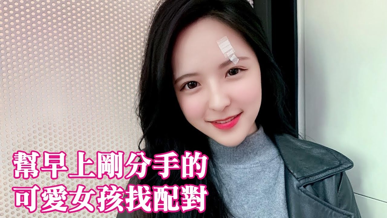#63黑男邱比特:帮早上刚分手的可爱女孩找长得像干谯龙的男生