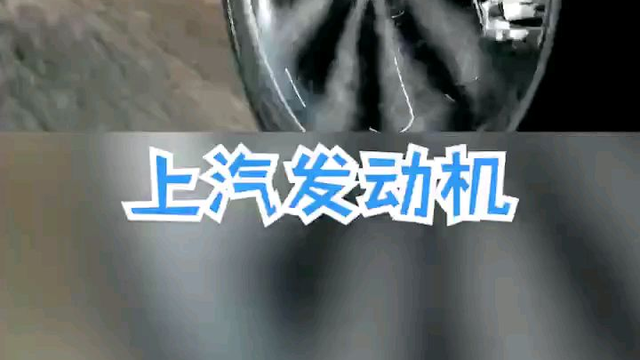 国产发动机最强第三名是上汽蓝芯发动机!那第四名是哪款呢?