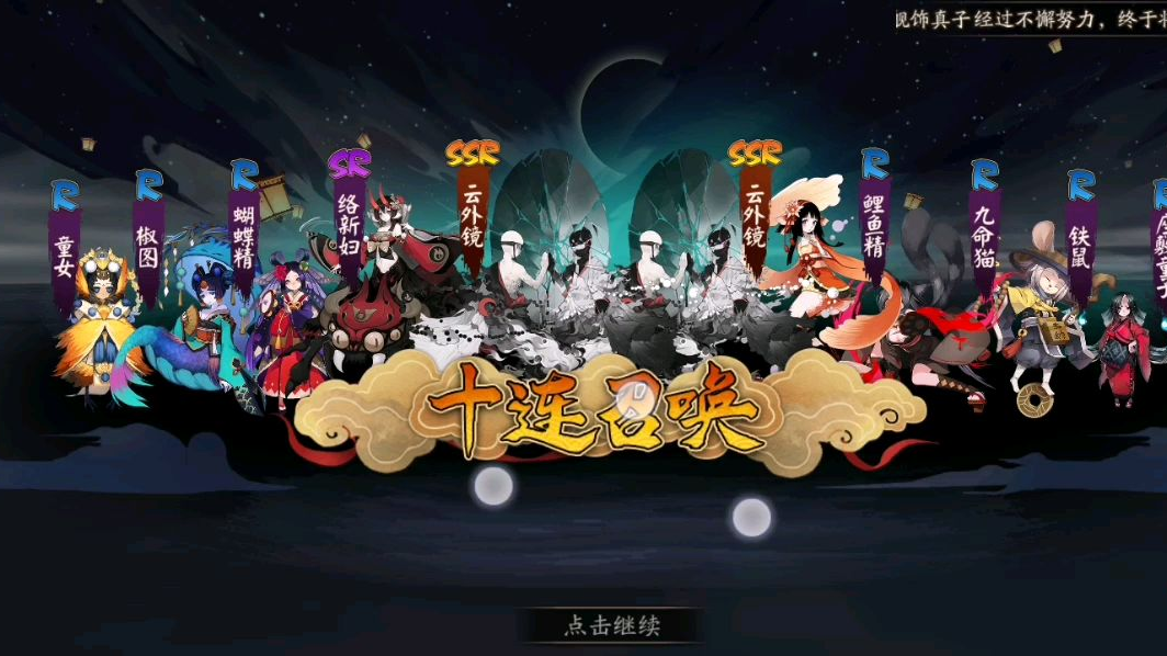 (阴阳师抽卡)云外镜外云