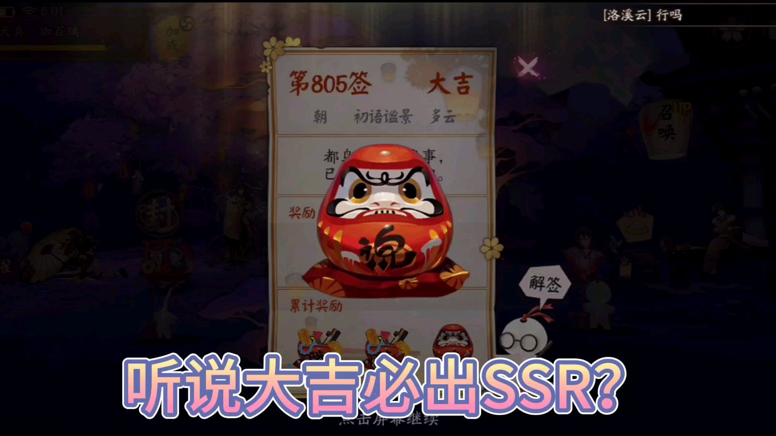 【阴阳师】听说大吉必出SSR?这个图案果然没让我失望!上上签必出SSR!