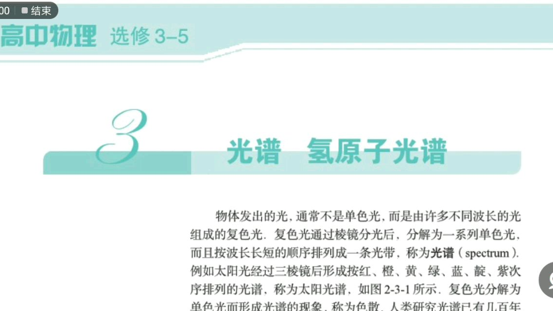 高中物理 选修 光谱