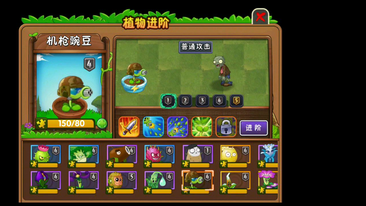 植物大战僵尸2