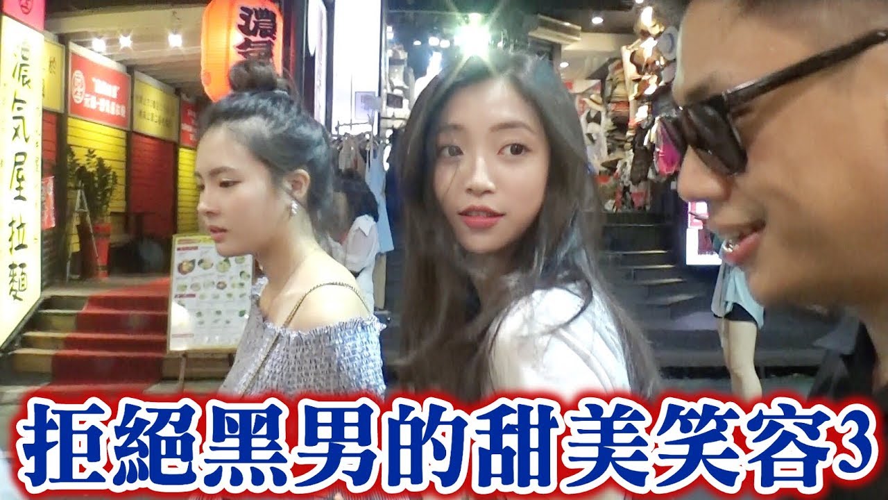 回眸一笑百媚生!那些拒绝黑男的甜美笑容
