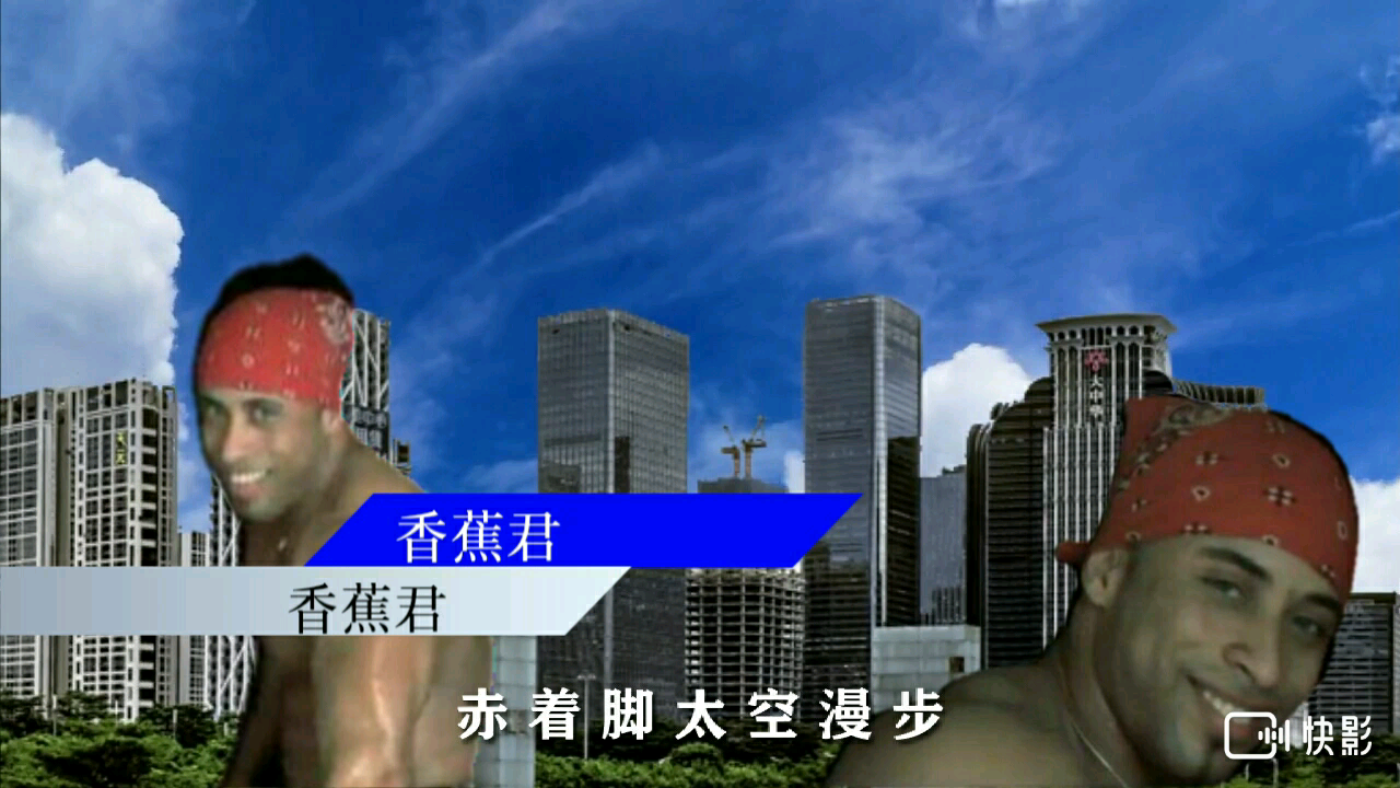 香蕉公寓(改良版)