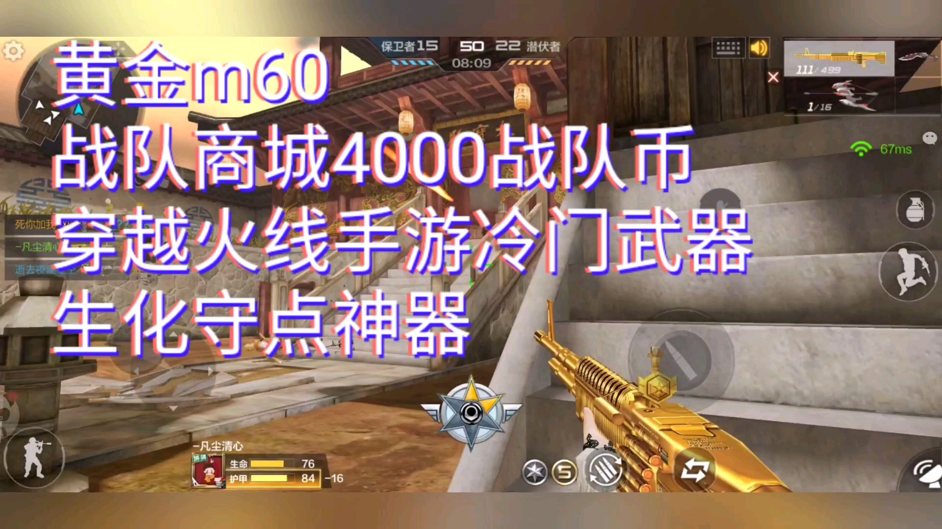 【cfm超超说】穿越火线手游冷门武器黄金m60生活神器