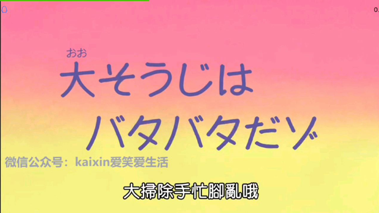 《蜡笔小新第七季》第九集 大扫除手忙脚乱哦