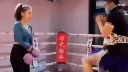 断子绝孙脚