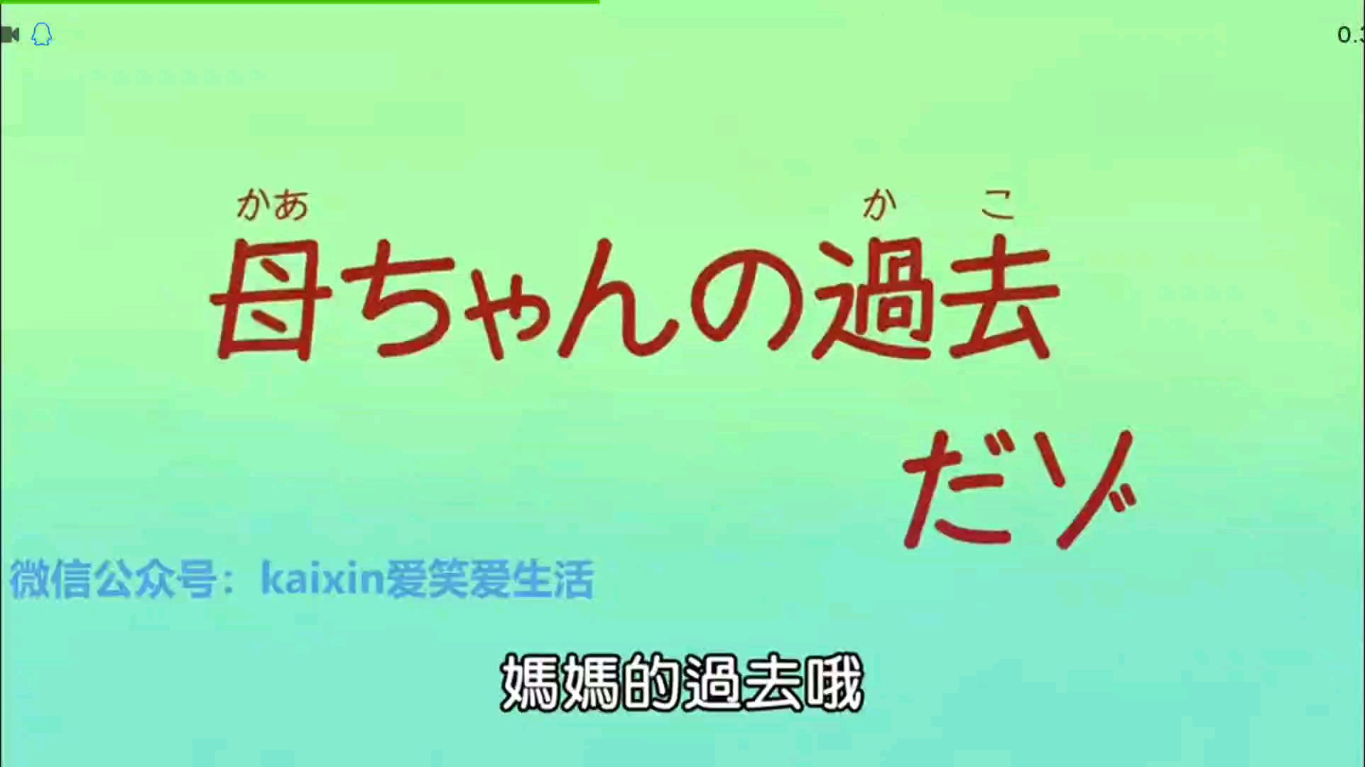 《蜡笔小新第七季》第二集 妈妈的过去哦