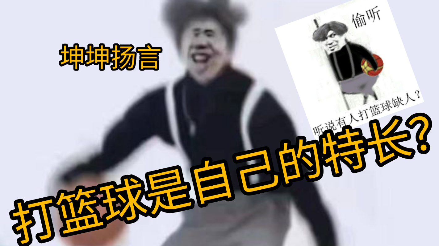 坤坤对不起!