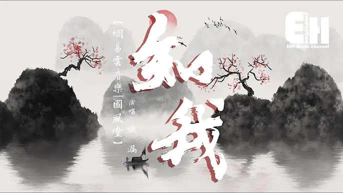 國風堂_哦漏 - 知我