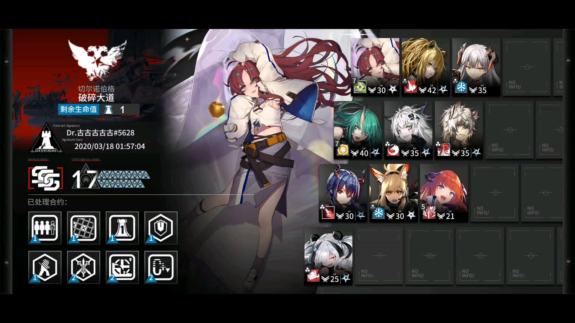 【明日方舟】危机合约 17破碎大道中等练度