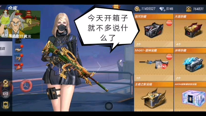 《穿越火线枪战王者》开箱子开箱子