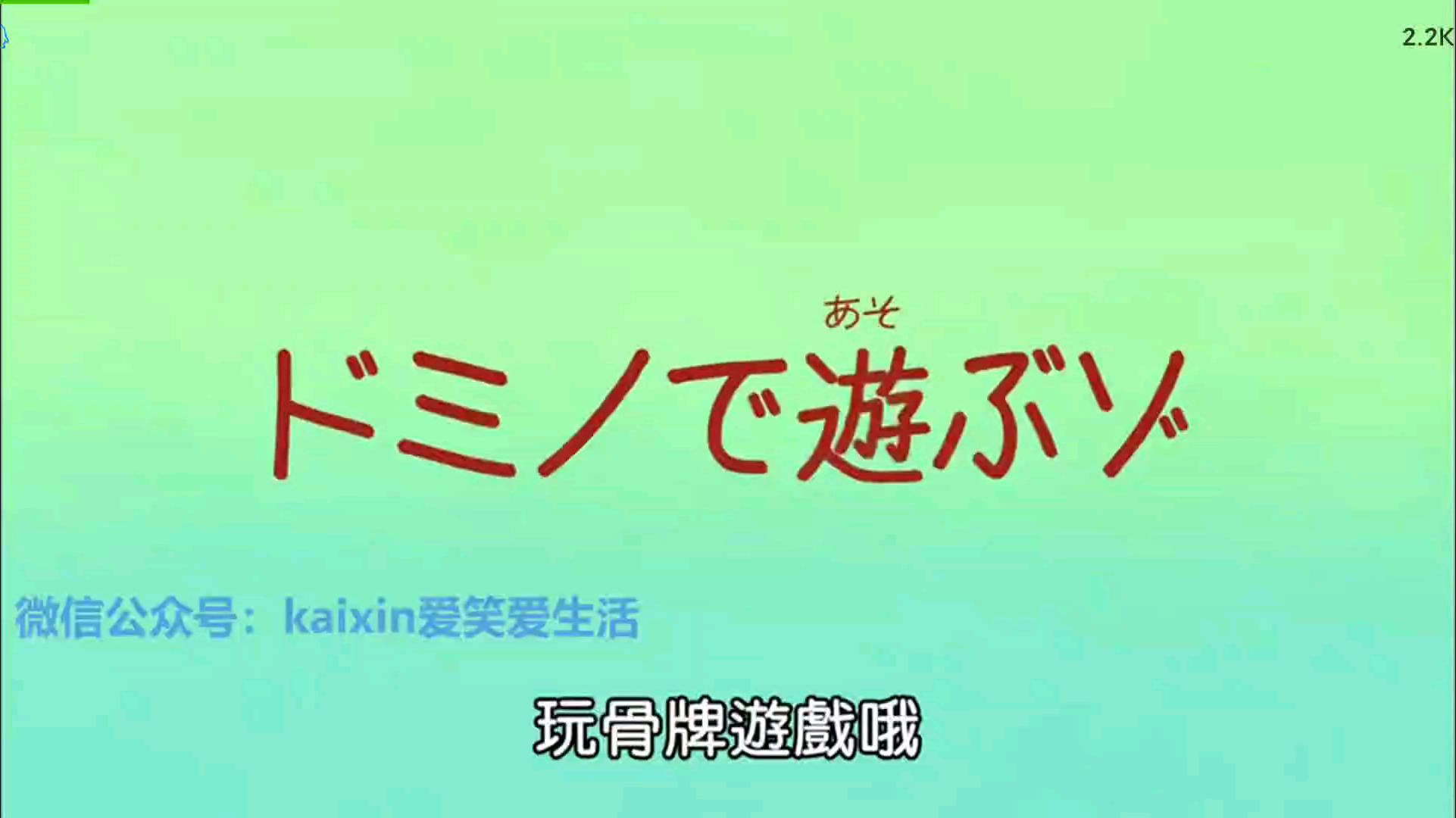 《蜡笔小新第七季》第三十五集 玩骨牌游戏哦