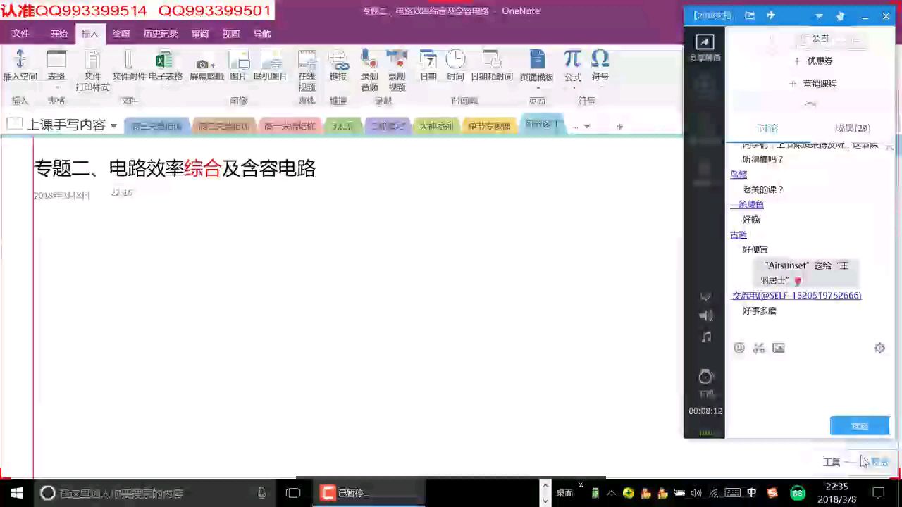 王羽物理电路效率交流电