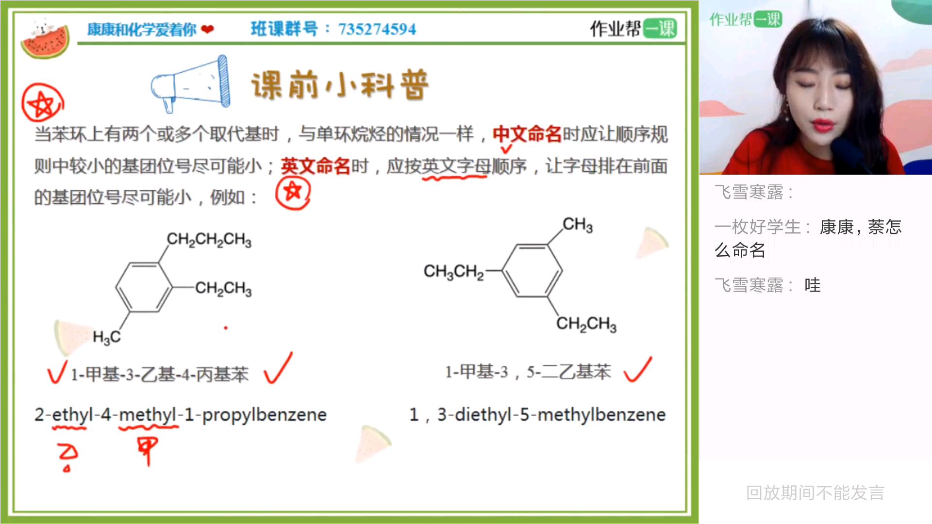 康康化学有机专题课!!!