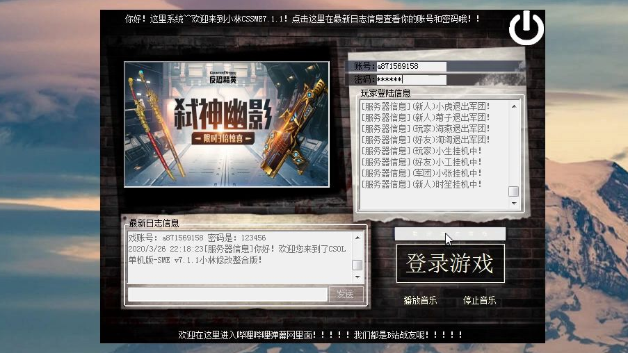 【CSOL单机版】我自己亲手修改制作的有很多新武器新模式地图还免费哦【高级推荐的游戏】