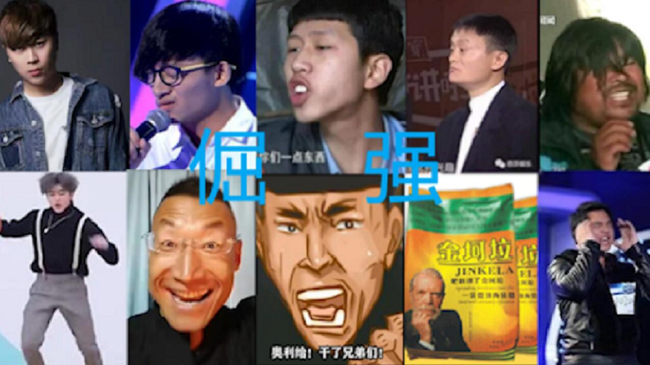 【全明星】倔强