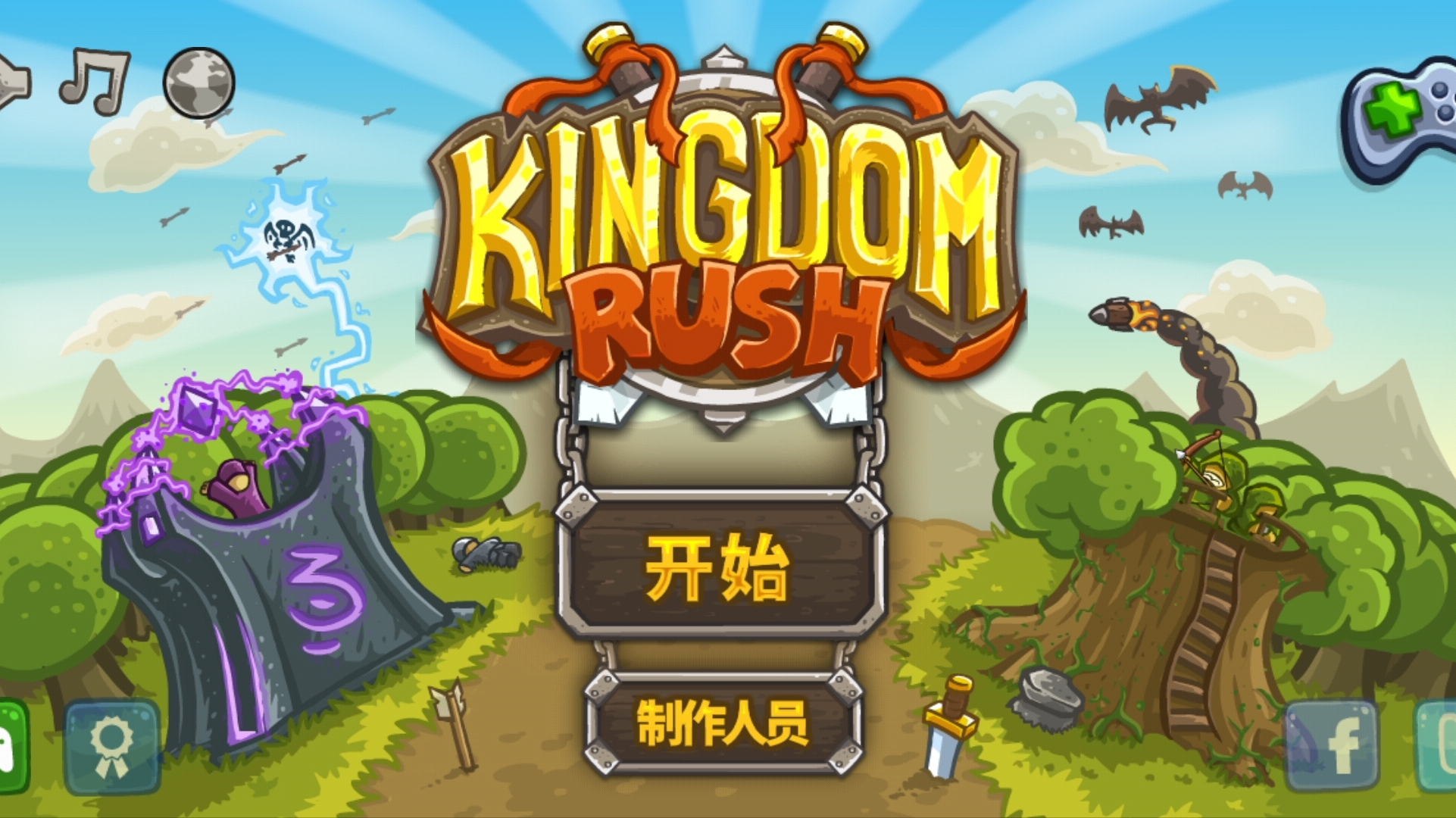 《王国保卫战》手机版支线:萨雷格兹的巢穴