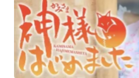 元气少女缘结神翻跳