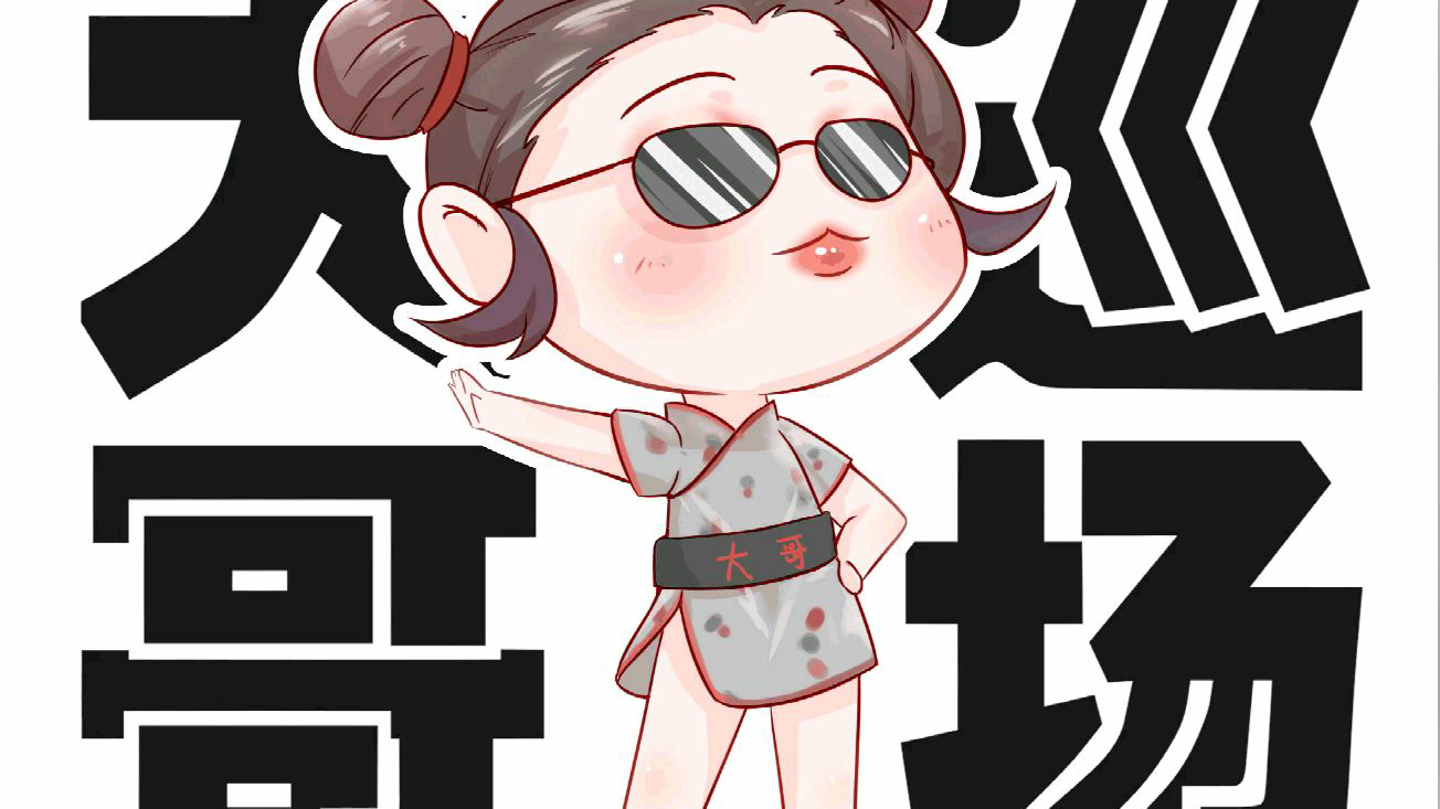 大贵族塔基奥q版全过程画师修炼