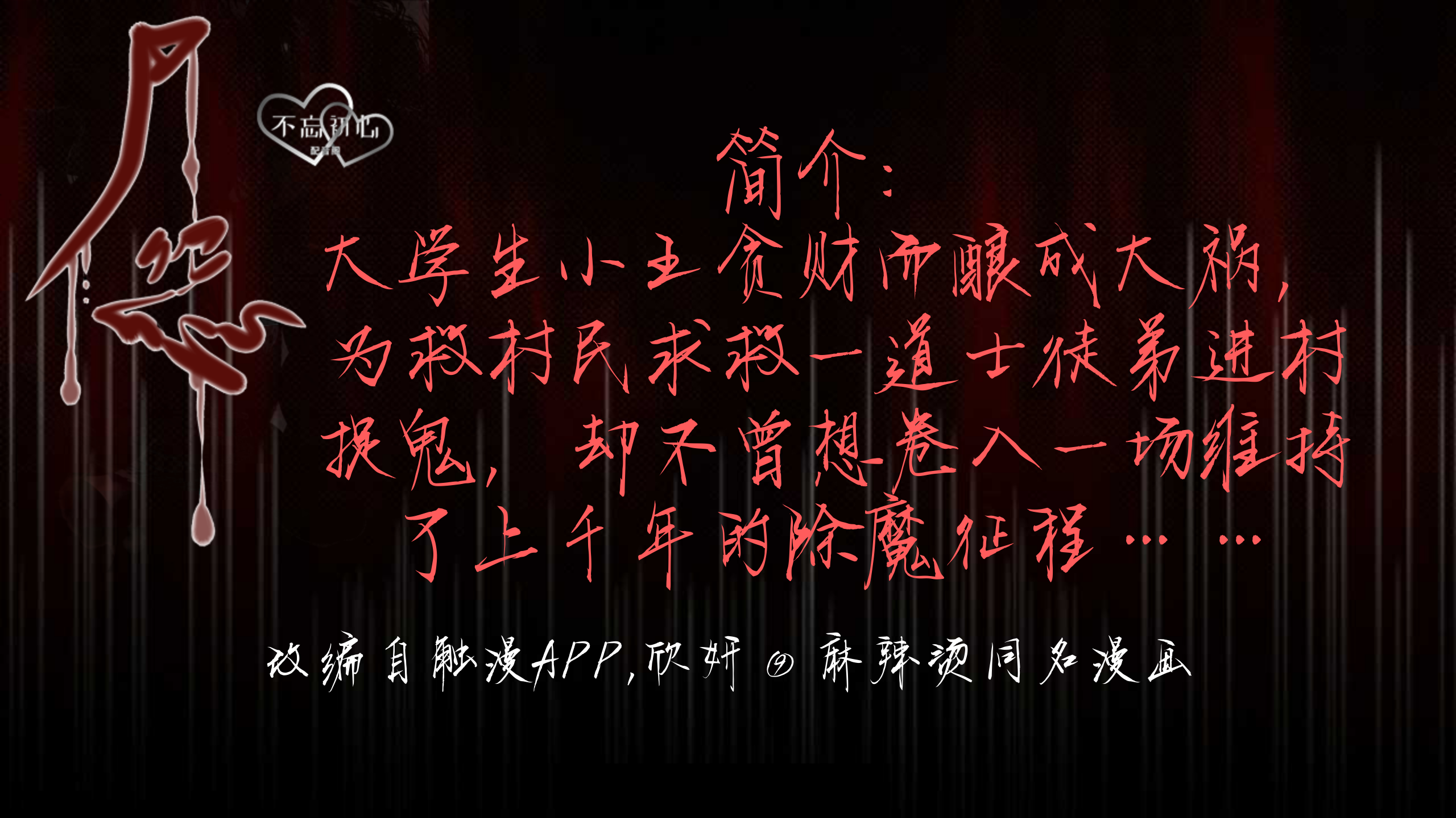 大型恐怖悬疑广播剧《尸怨》预告