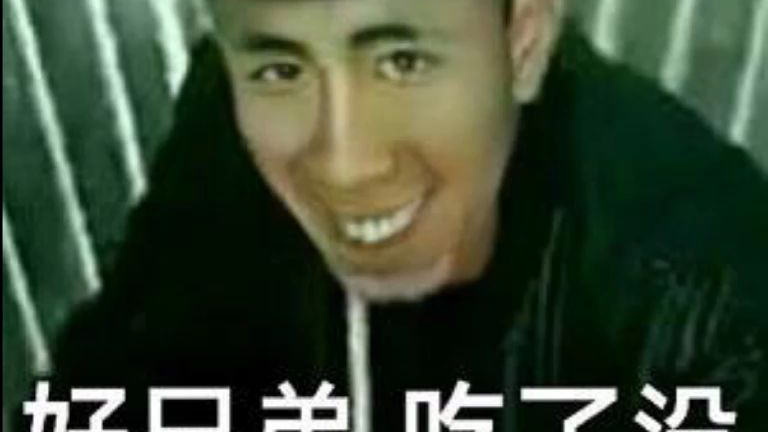 老八来袭,你怕了吗?