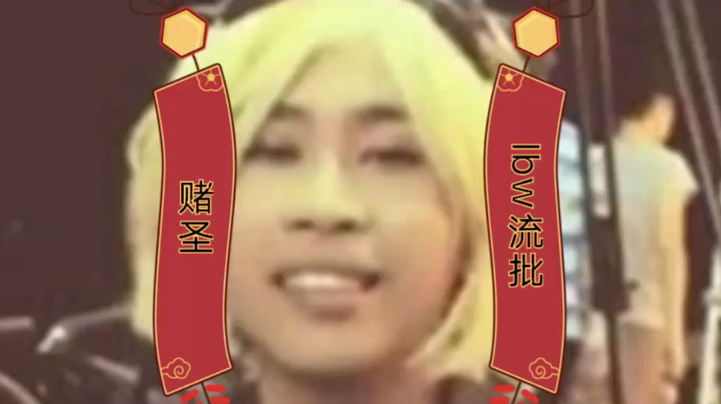 封印松动,那个那人要回来了?卢本伟nb!