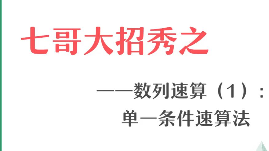 七哥大招秀