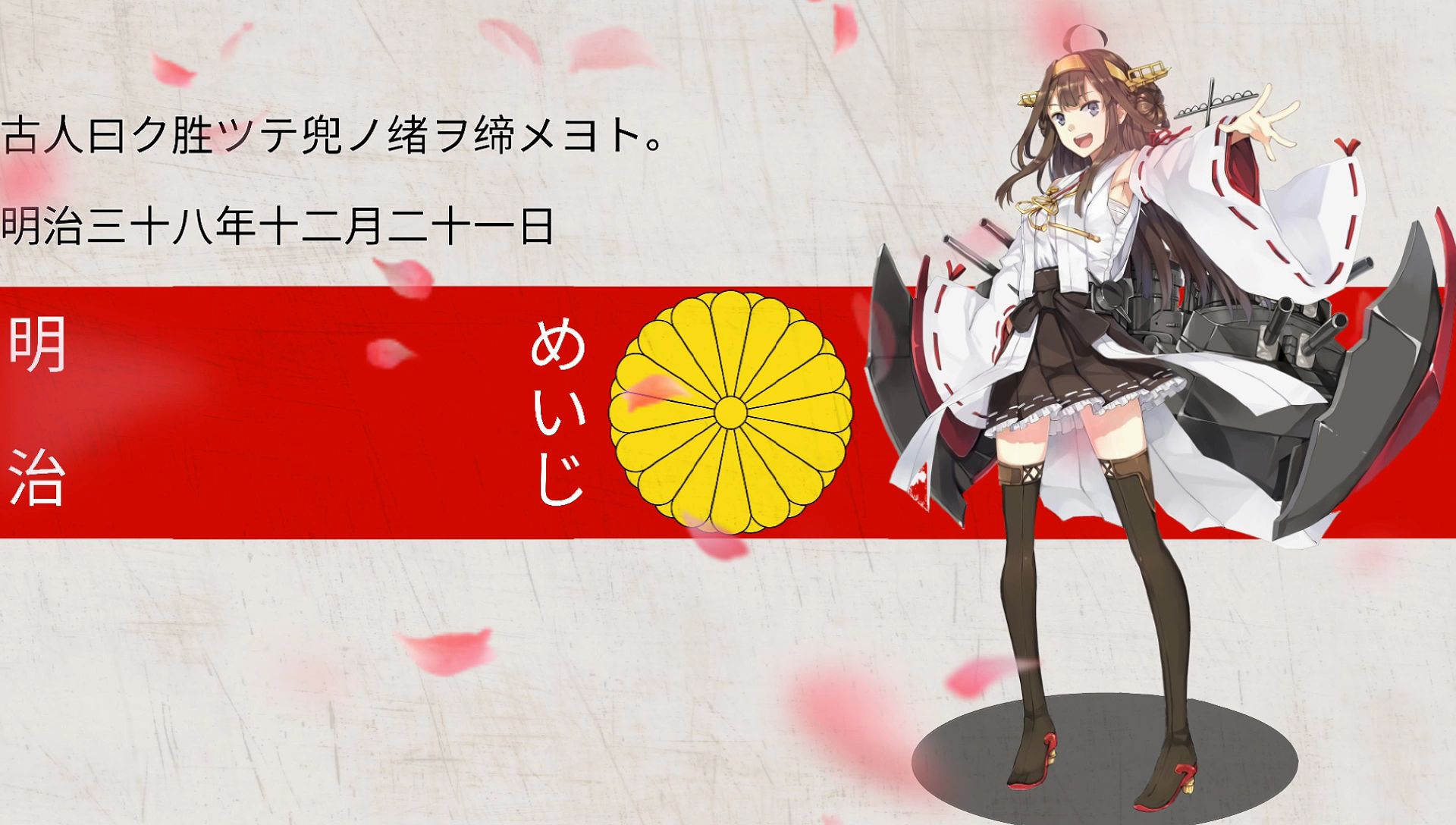 日本历史音乐/軍艦行進曲