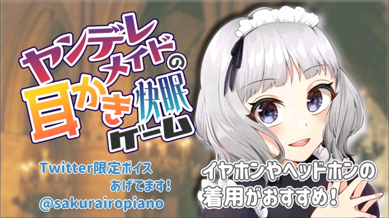 【啊什么人】(凪宮ゆずり)傲娇妹抖的掏耳熟睡游戏