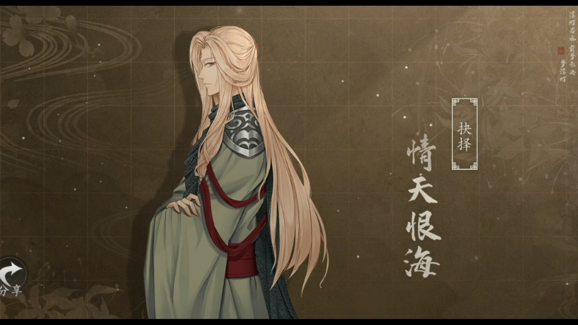 《梦浮灯》重九(结局:情天恨海)