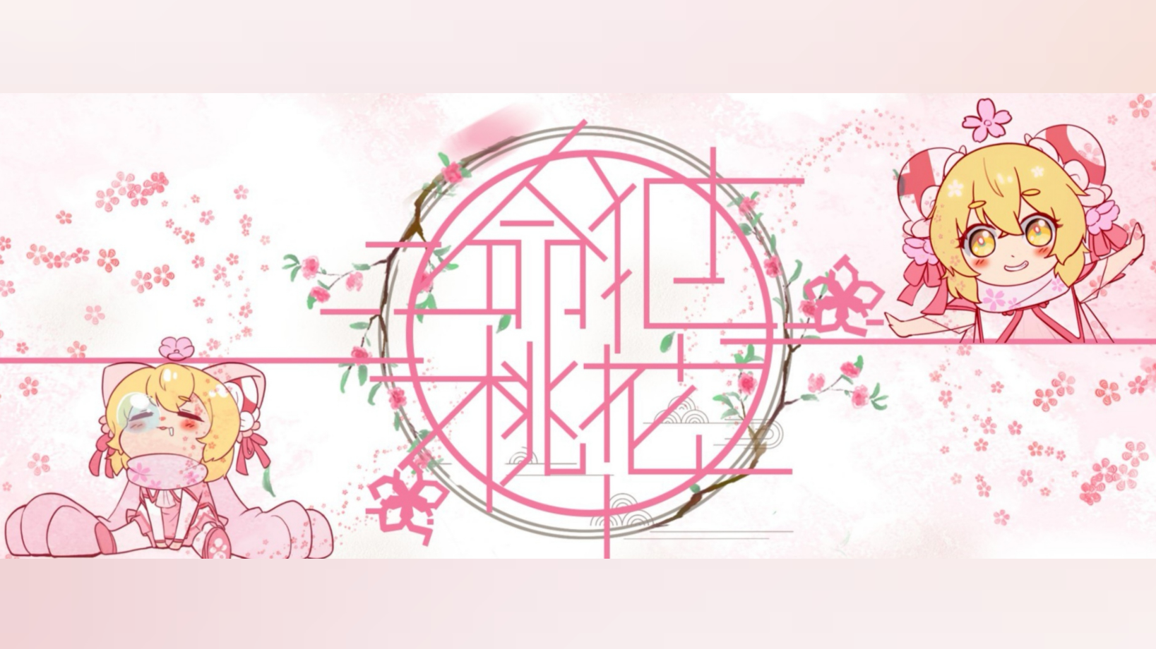 【桃花结】完美复刻AC娘《命犯桃花》 星辰翻唱无后期
