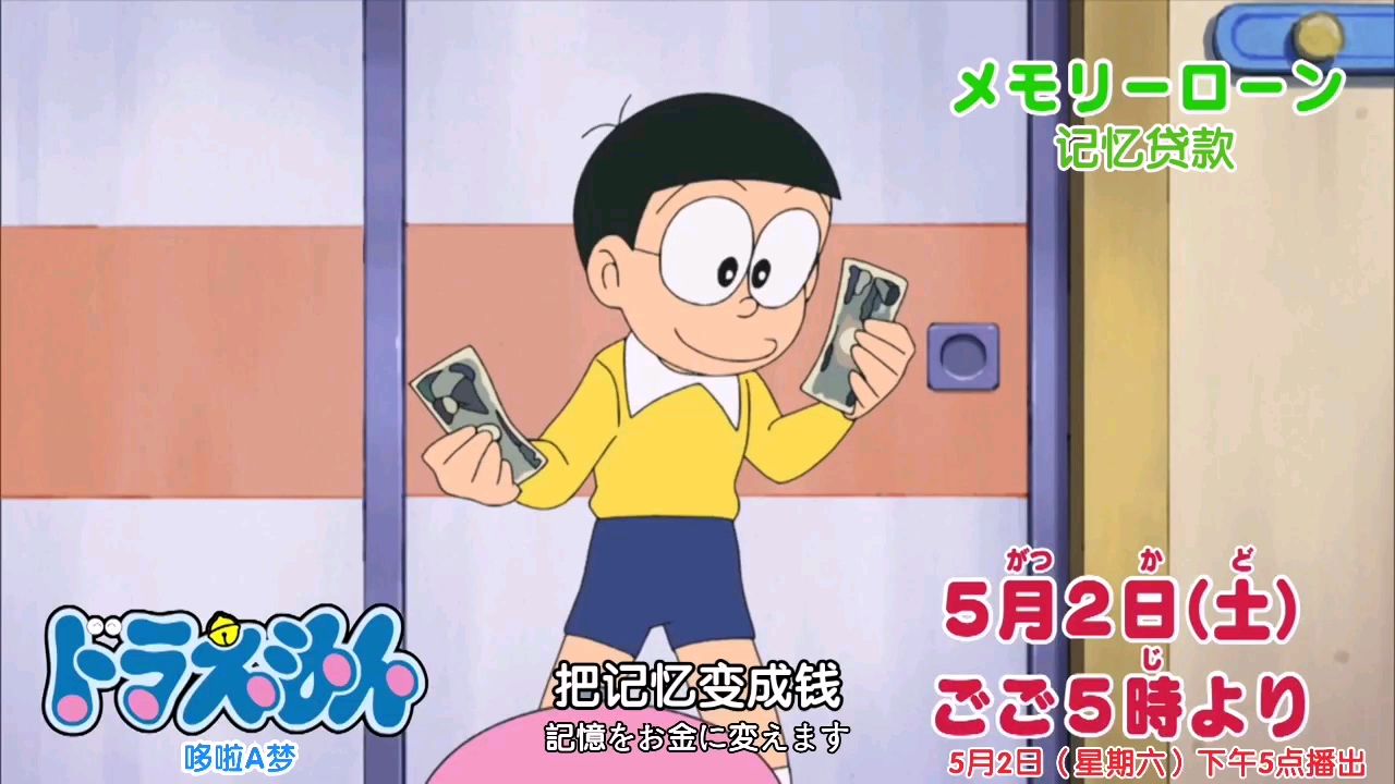 哆啦A梦新番601预告