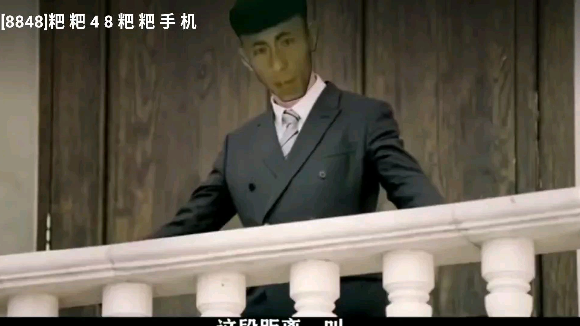 8848粑粑手机