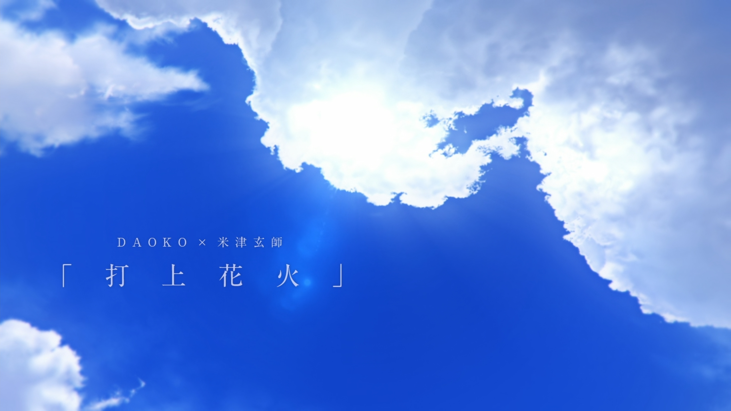【打上花火】升起的烟花从下面看还是从侧面看.