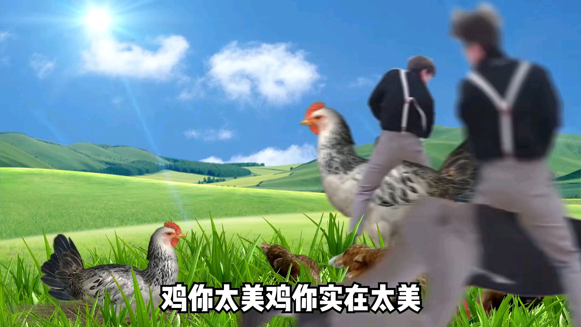 坤坤在你心中