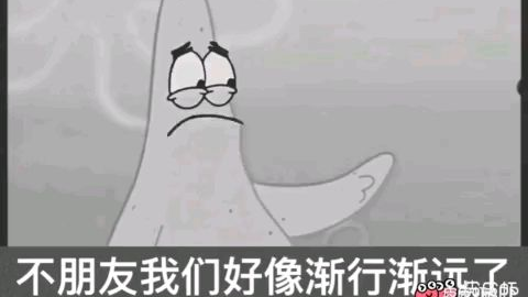 00:45 派大星:"朋友,我们好像渐行渐远了" 1107次播放5条弹幕2020-05