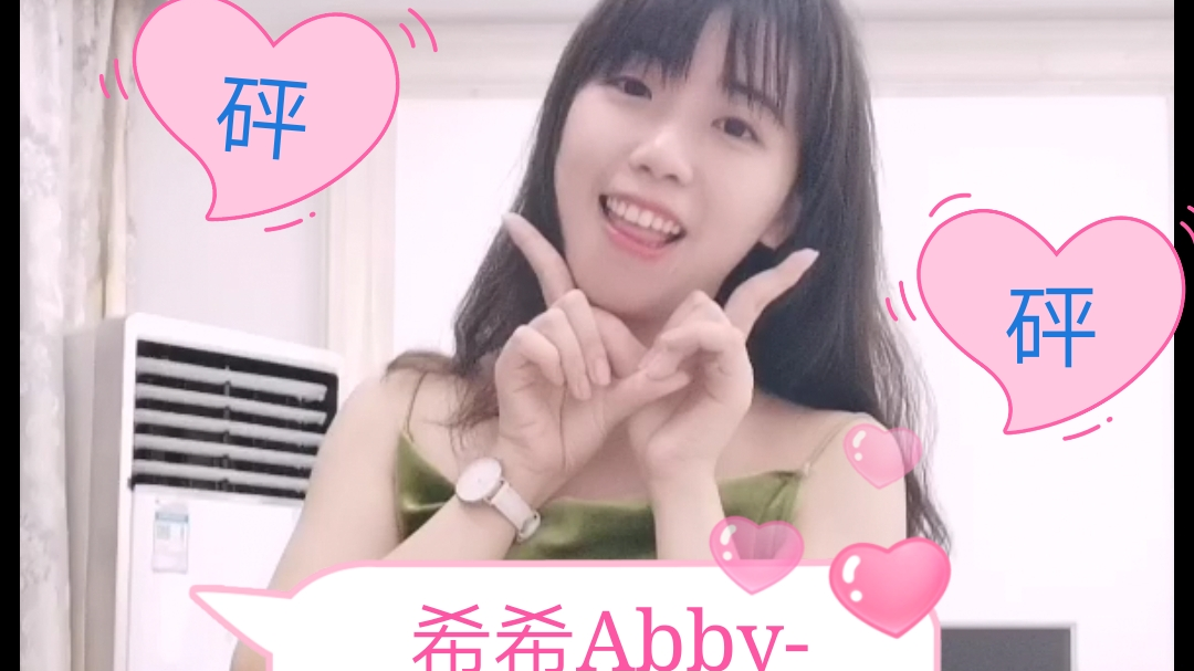 【希希Abby】Baby Baby