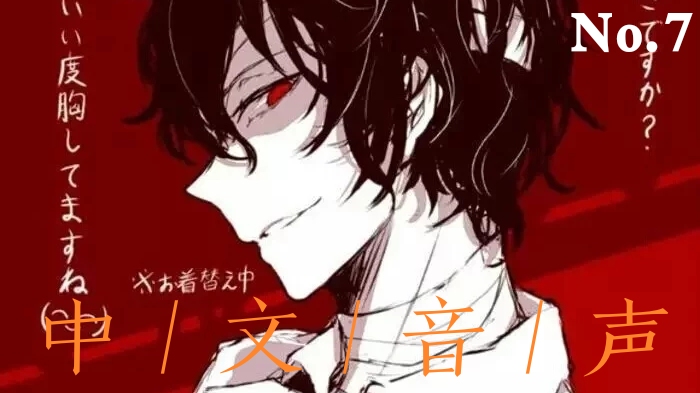 【同人音声】女性向/病娇执事把你绑进房间?!