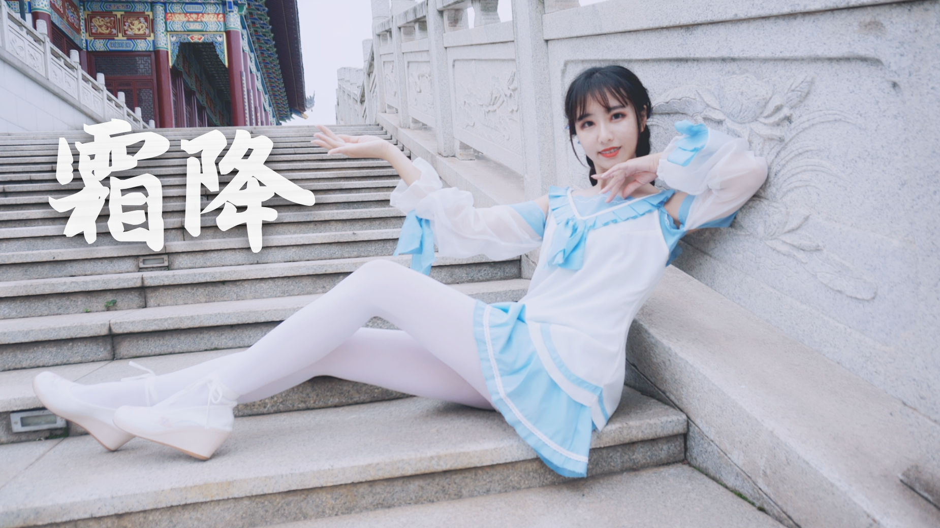 【铃舟】霜降啦啦啦啦啦快乐国风蹦迪