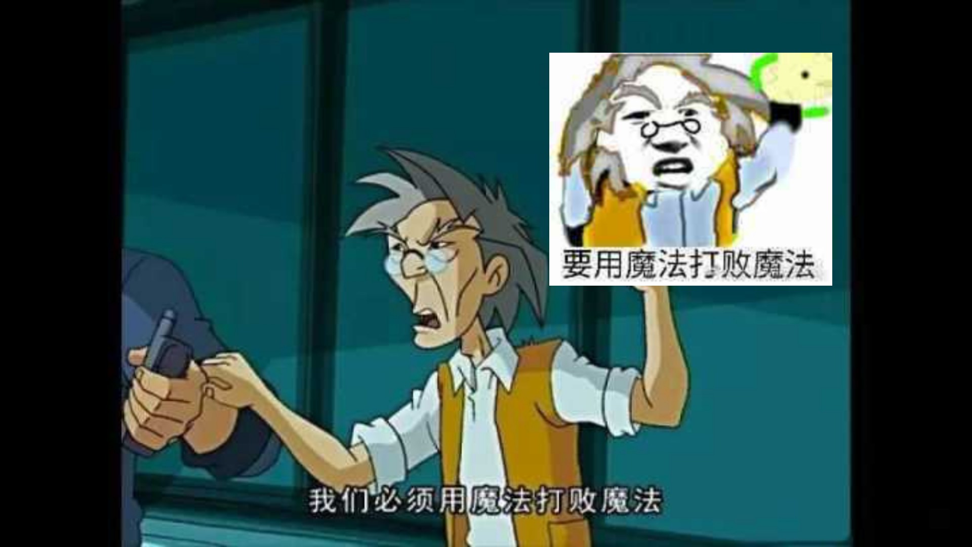 童年杀!成龙历险记/aLIEz/高燃混剪踩点