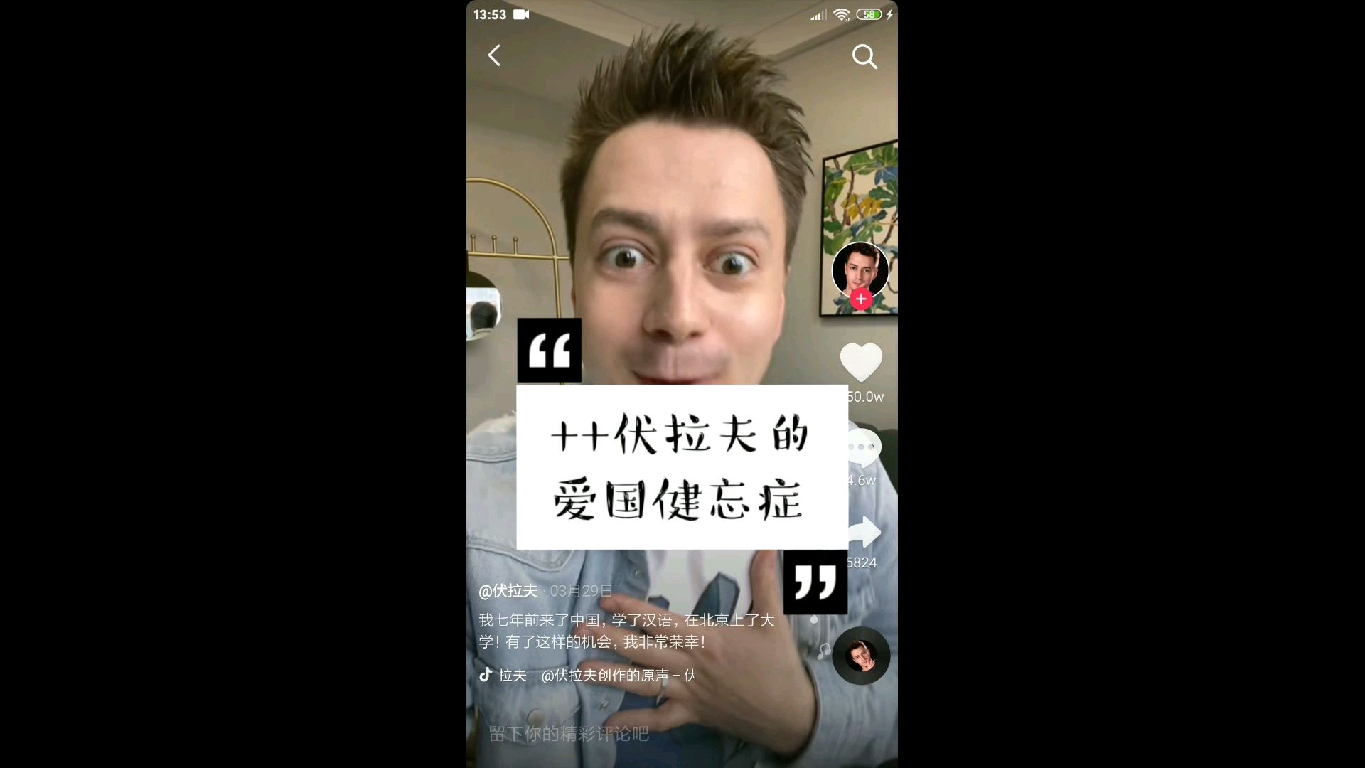 【伏拉夫】的爱国健忘症病史