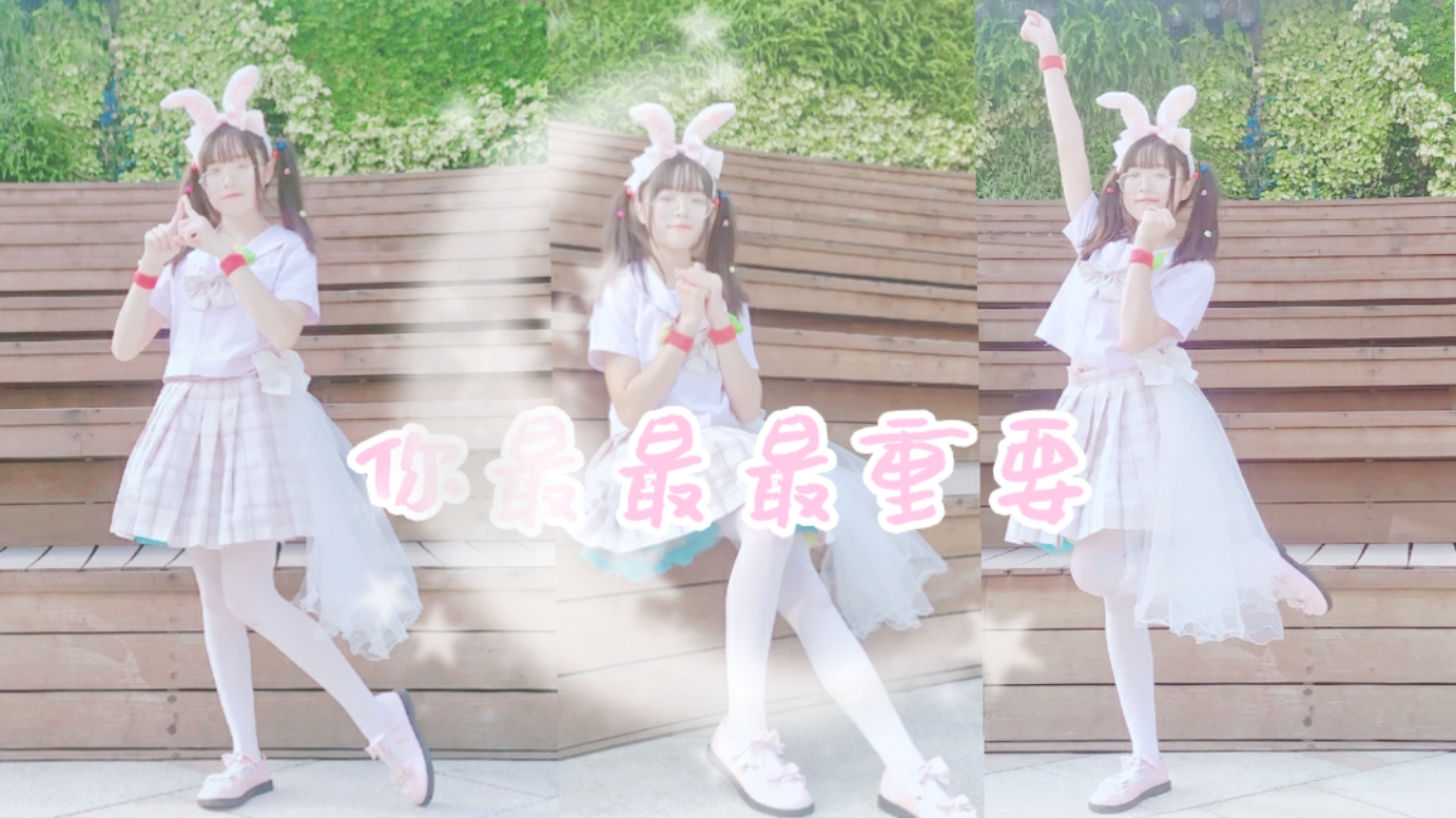 【璃希】你最最最重要☆敢!我有万丈光芒!五天班妹妹接受挑战