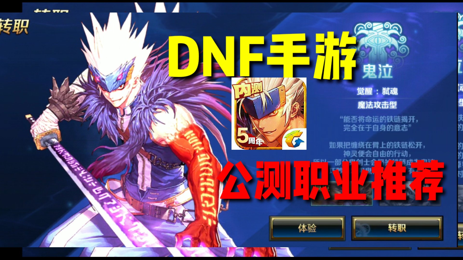 【DNF手游】公测职业的选择!看完这次的调整,你就知道谁才是手游亲儿子!