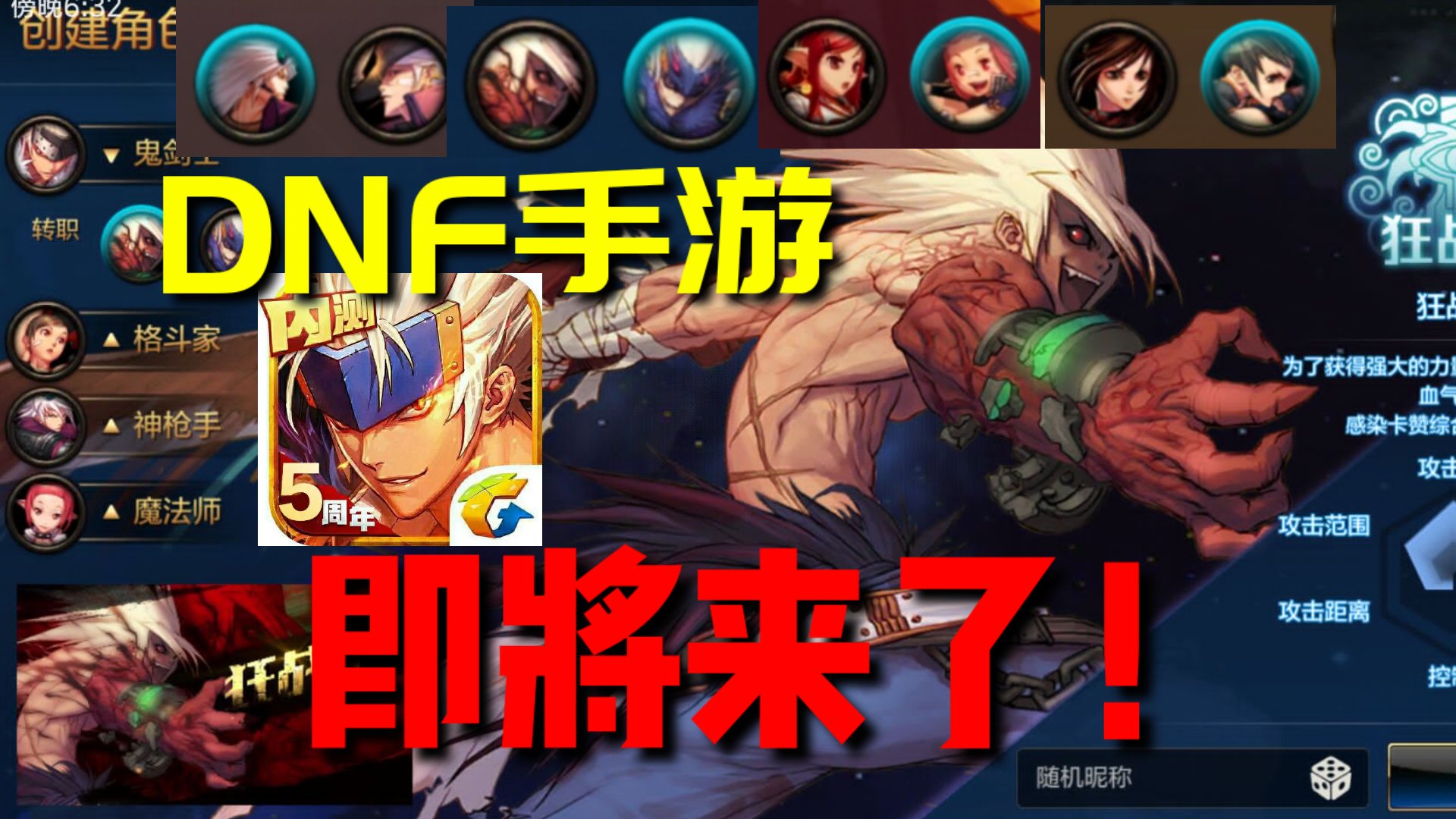 【DNF手游】即将迎来公测,内测八大职业战斗CG曝光!