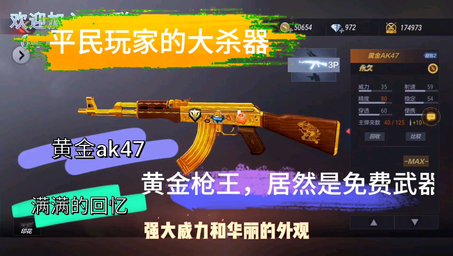 【cfm超超说】穿越火线手游黄金枪王黄金ak47满满的回忆