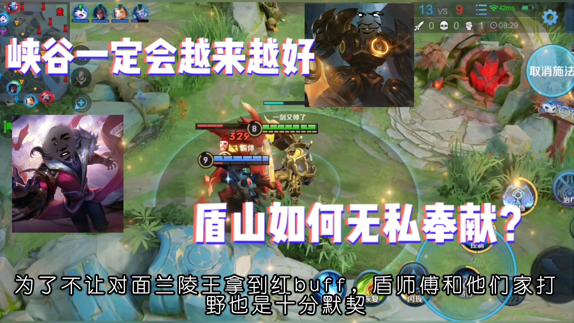 盾山如何无私奉献?