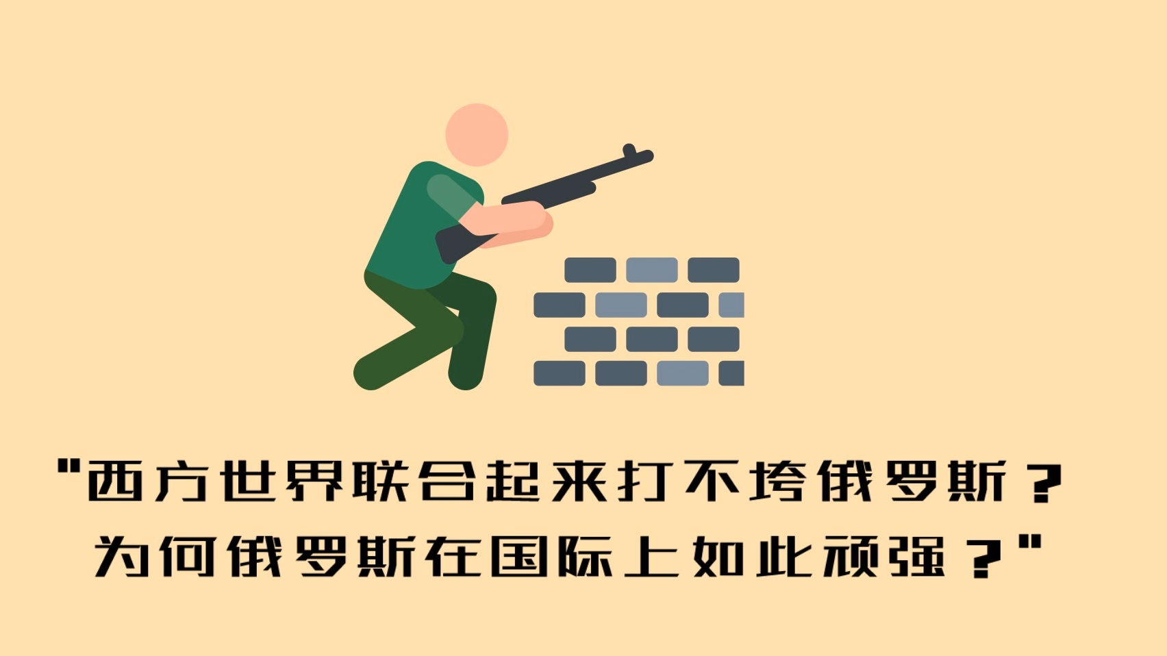 俄罗斯维持政治大国的原因