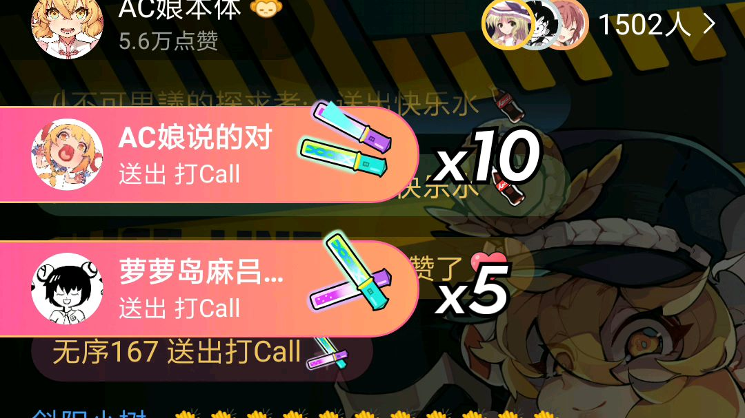 AC娘本体录播——《追光》