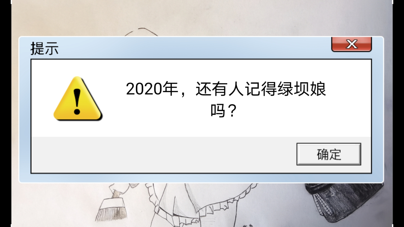 2020年了,还有人记得绿坝娘吗?